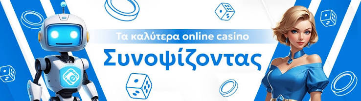 Τα Καλύτερα Online Καζίνο Οδηγός για Παίκτες