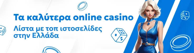 Μεγάλες Πληρωμές στα Ελληνικά Online Ασφάλεια και Ευκολία Μεγάλες Πληρωμές στα Ελληνικά Online Ασφάλεια και Ευκολία